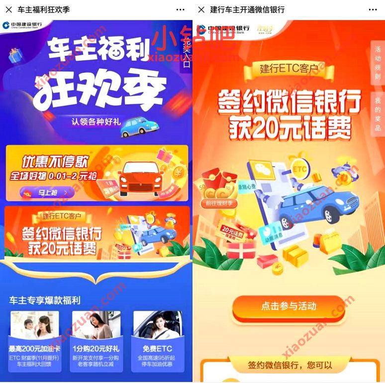 建设银行车主福利，签约微信银行送20元话费奖励 建设银行车主福利 免费话费 活动线报  第3张