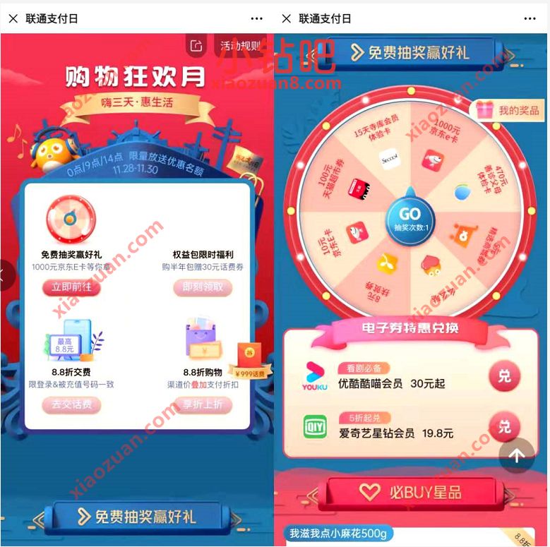 联通沃钱包支付日享受8.8折,抽奖送京东e卡/天猫券 联通沃钱包支付日 优惠卡券 优惠福利 第3张 联通沃钱包支付日享受8.8折,抽奖送京东e卡/天猫券 联通沃钱包支付日 优惠卡券 优惠福利 第3张