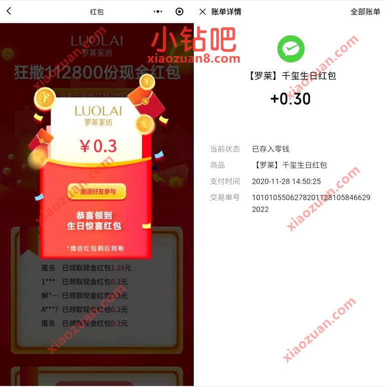 LUOLAI罗莱家纺公众号关注抽奖送0.3元微信红包 LUOLAI罗莱家纺 微信红包 活动线报 第3张 LUOLAI罗莱家纺公众号关注抽奖送0.3元微信红包 LUOLAI罗莱家纺 微信红包 活动线报 第3张