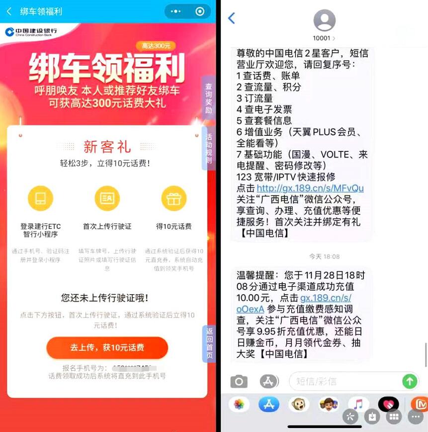 建行ETC智行小程序,绑车领福利送10元话费 建行ETC智行小程序 免费话费 活动线报 第3张 建行ETC智行小程序,绑车领福利送10元话费 建行ETC智行小程序 免费话费 活动线报 第3张