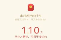 永州疾控艾滋病防治知识答题抽奖送1.1元微信红包 微信红包 活动线报 第1张 永州疾控艾滋病防治知识答题抽奖送1.1元微信红包 微信红包 活动线报 第1张