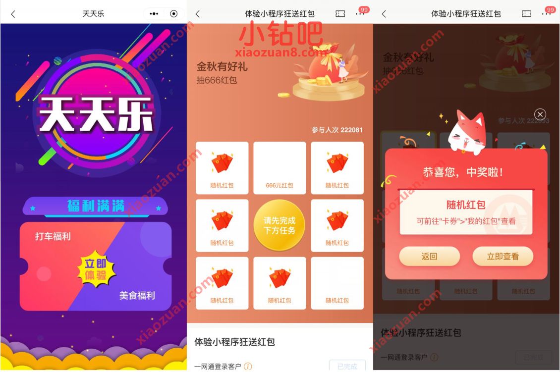 招商银行天天乐金秋有好礼抽奖送0.32元现金红包 招商银行 现金红包 活动线报 第3张 招商银行天天乐金秋有好礼抽奖送0.32元现金红包 招商银行 现金红包 活动线报 第3张