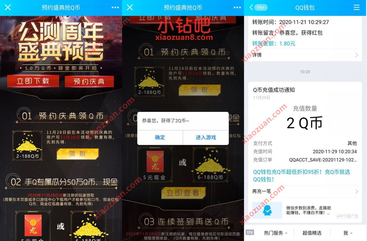 腾讯手游龙族幻想预约盛典,免费领2个Q币奖励 腾讯手游 免费Q币 活动线报 第3张 腾讯手游龙族幻想预约盛典,免费领2个Q币奖励 腾讯手游 免费Q币 活动线报 第3张