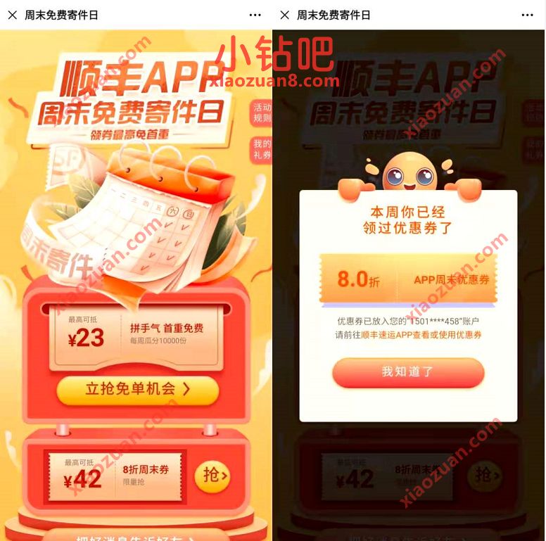 顺丰APP周末免费寄件日,最高23元顺丰寄件优惠 顺丰寄件券 快递优惠券 优惠福利 第3张 顺丰APP周末免费寄件日,最高23元顺丰寄件优惠 顺丰寄件券 快递优惠券 优惠福利 第3张