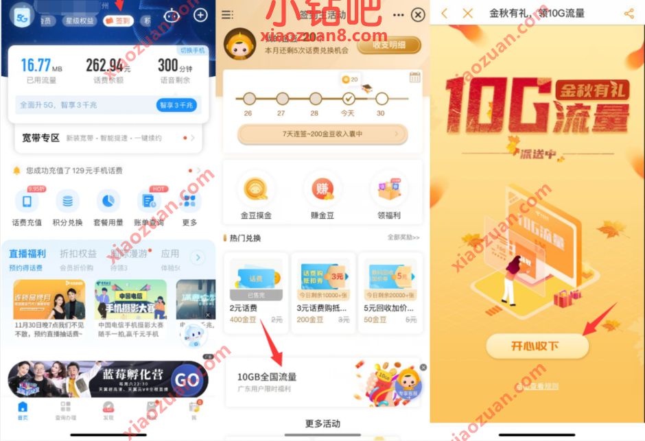 广东电信金秋有礼，免费10G广东电信流量 10G广东移动流量 广东移动流量 免费流量 活动线报  第2张