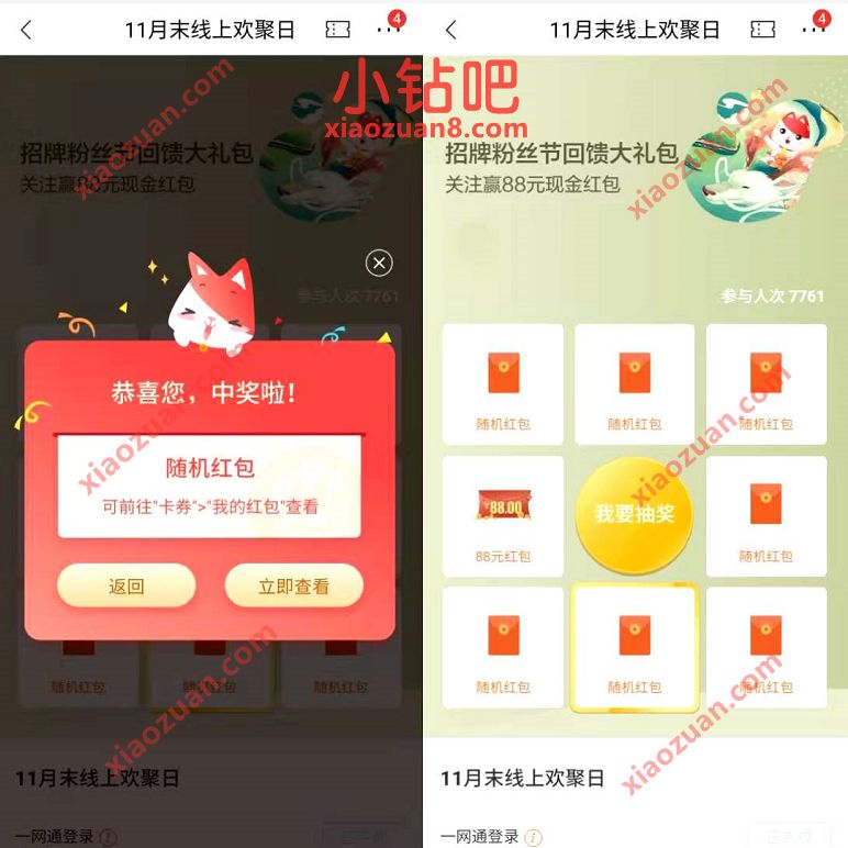 招商银行招牌粉丝节回馈,抽奖送随机现金红包 招商银行 现金红包 活动线报 第3张 招商银行招牌粉丝节回馈,抽奖送随机现金红包 招商银行 现金红包 活动线报 第3张