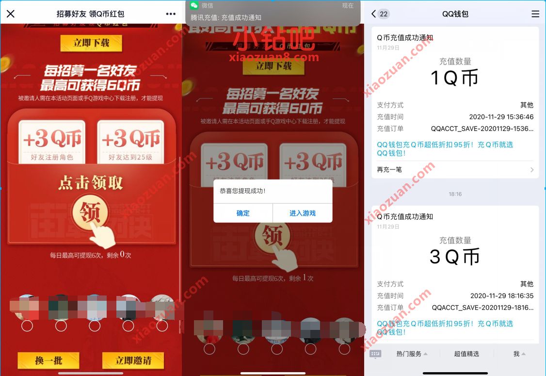 腾讯手游街霸招募好友送Q币,邀请好友送3个Q币 腾讯手游 免费Q币 活动线报 第3张 腾讯手游街霸招募好友送Q币,邀请好友送3个Q币 腾讯手游 免费Q币 活动线报 第3张