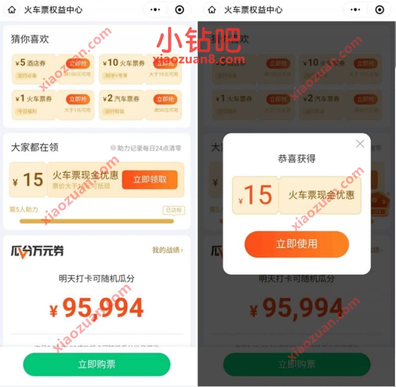 同程旅游火车票权益中心,邀请好友送15元火车票优惠券 出行优惠券 火车票优惠 优惠福利 第3张 同程旅游火车票权益中心,邀请好友送15元火车票优惠券 出行优惠券 火车票优惠 优惠福利 第3张
