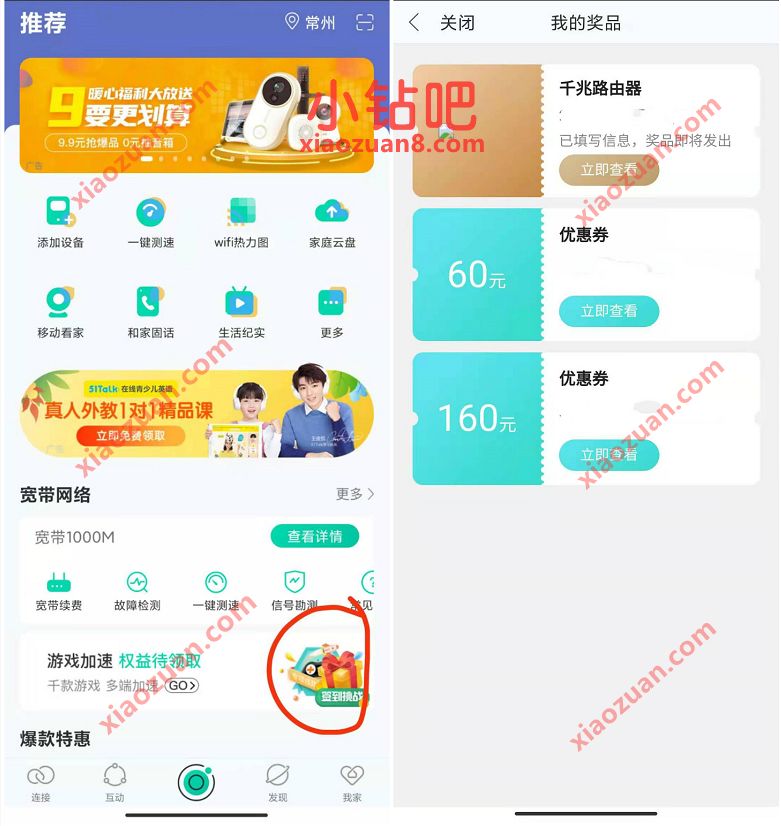 中国移动和家亲APP签到挑战,签到15天领路由器+智能音箱 移动和家亲APP签到 免费实物 活动线报 第3张 中国移动和家亲APP签到挑战,签到15天领路由器+智能音箱 移动和家亲APP签到 免费实物 活动线报 第3张