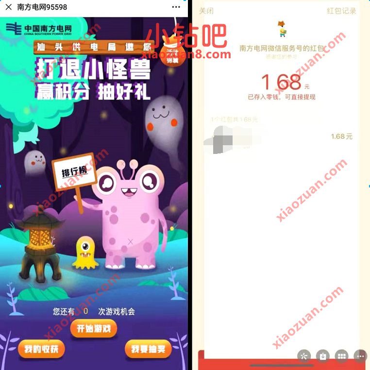 南方电网打退小怪兽赢积分抽1.68元微信红包 南方电网活动 微信红包 活动线报 第3张 南方电网打退小怪兽赢积分抽1.68元微信红包 南方电网活动 微信红包 活动线报 第3张