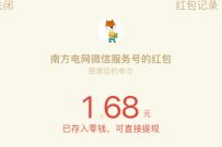 南方电网打退小怪兽赢积分抽1.68元微信红包 南方电网活动 微信红包 活动线报 第1张 南方电网打退小怪兽赢积分抽1.68元微信红包 南方电网活动 微信红包 活动线报 第1张