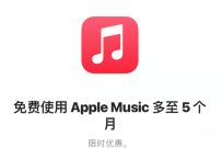 详细阅读:下载Shazam识别歌曲,免费领1-5个月Apple Music会员 下载Shazam识别歌曲,免费领1-5个月Apple Music会员