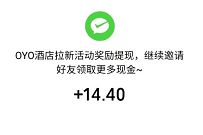 OYO酒店填邀请码新人专享5折,邀请好友送5元微信红包 OYO酒店邀请码 微信红包 活动线报 第1张 OYO酒店填邀请码新人专享5折,邀请好友送5元微信红包 OYO酒店邀请码 微信红包 活动线报 第1张