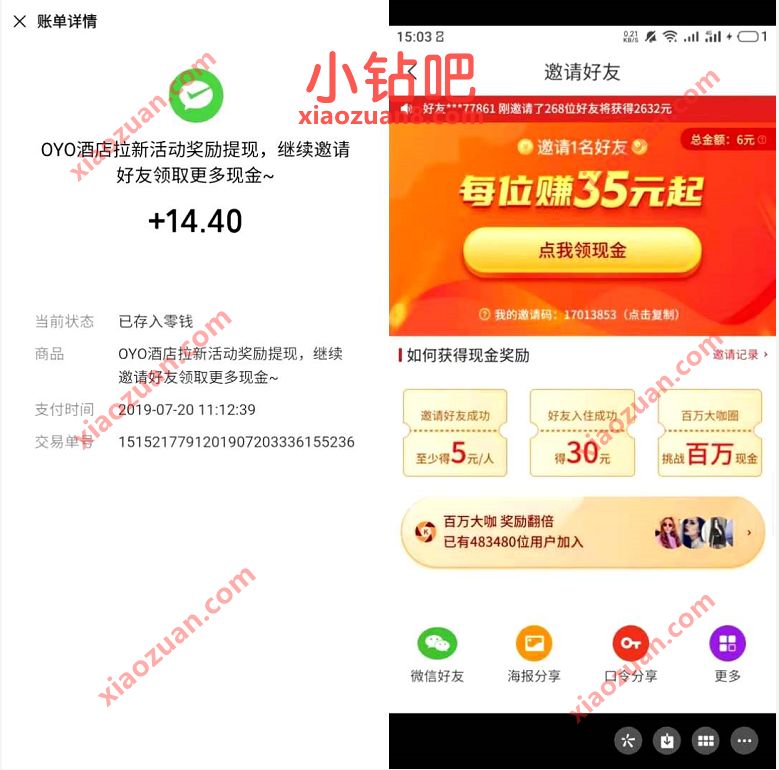 OYO酒店填邀请码新人专享5折,邀请好友送5元微信红包 OYO酒店邀请码 微信红包 活动线报 第4张 OYO酒店填邀请码新人专享5折,邀请好友送5元微信红包 OYO酒店邀请码 微信红包 活动线报 第4张