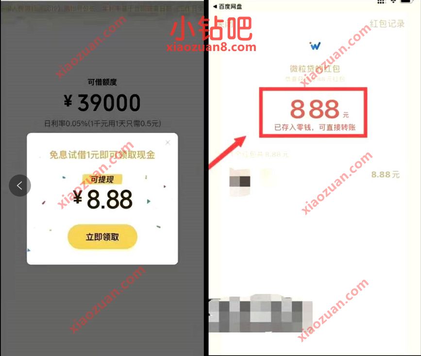 微信版花呗 微粒贷,首次借款1元送最少8.8元微信红包 微粒贷8.8元微信红包 微信红包 活动线报 第3张 微信版花呗 微粒贷,首次借款1元送最少8.8元微信红包 微粒贷8.8元微信红包 微信红包 活动线报 第3张