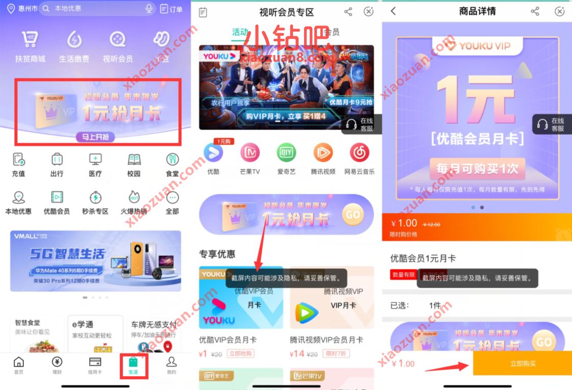 农业银行APP年末贺岁，1元优酷会员月卡 优酷会员 免费会员VIP 活动线报  第2张