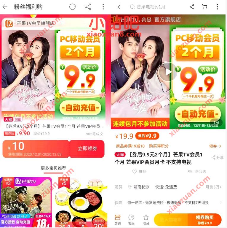 限时特价9.9元2个月芒果TV会员，折合5元1个月 芒果TV会员 免费会员VIP 活动线报  第3张