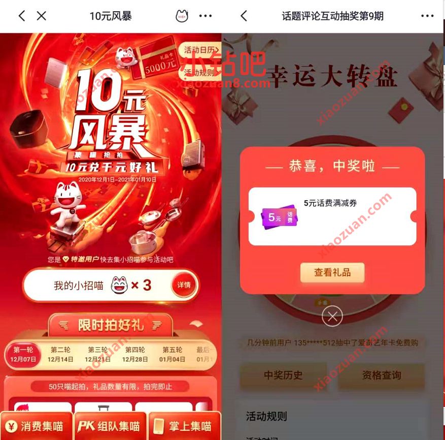 掌上生活话题评论抽话费券,10元风暴集喵瓜分5000京东卡 掌上生活10元风暴 免费话费 京东e卡 活动线报 第3张 掌上生活话题评论抽话费券,10元风暴集喵瓜分5000京东卡 掌上生活10元风暴 免费话费 京东e卡 活动线报 第3张