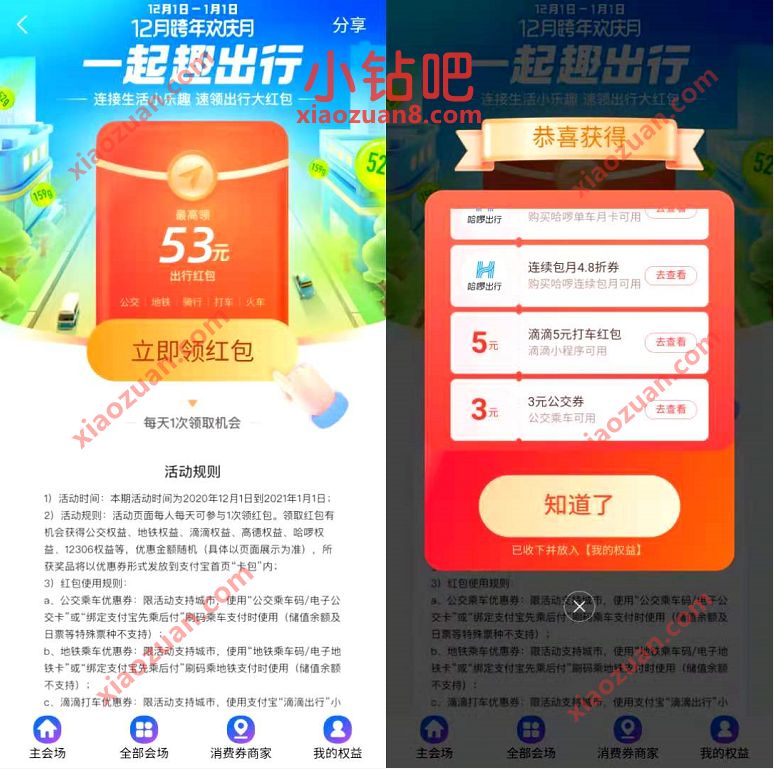 支付宝一起趣出行,免费领53元支付宝出行礼包 出行优惠券 支付宝红包 优惠福利 第3张 支付宝一起趣出行,免费领53元支付宝出行礼包 出行优惠券 支付宝红包 优惠福利 第3张