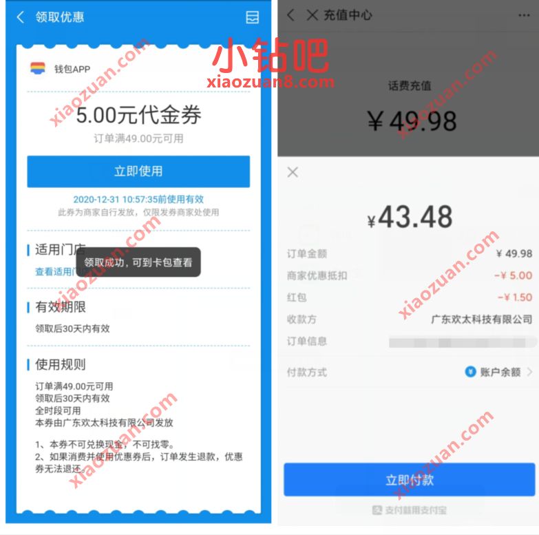 支付宝领取5元充值券，45元充值50元话费奖励 免费话费 支付宝红包 活动线报  第4张