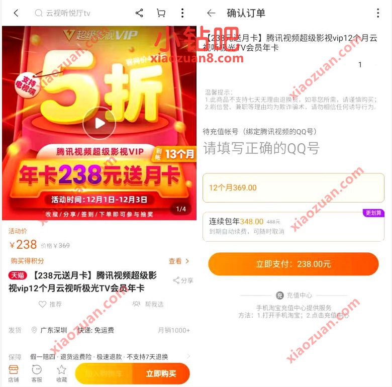 238元特价13个月腾讯视频超级影视会员,TV端播放无限制 腾讯视频超级影视会员 免费会员VIP 活动线报 第3张 238元特价13个月腾讯视频超级影视会员,TV端播放无限制 腾讯视频超级影视会员 免费会员VIP 活动线报 第3张