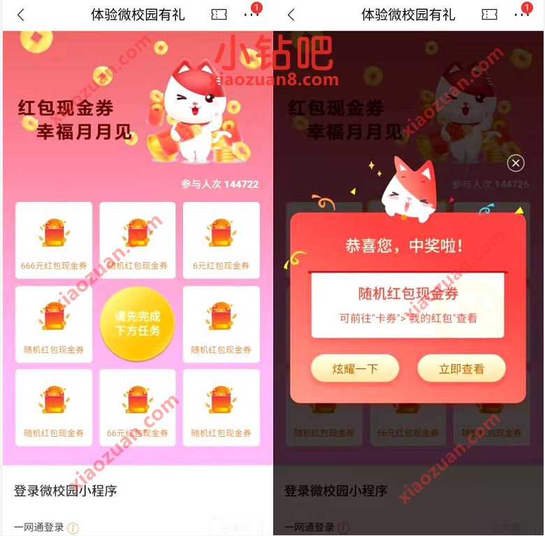 招商银行体验微校园有礼抽奖送随机现金红包奖励 招商银行 现金红包 活动线报  第3张