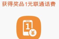 联通在线官方旗舰店关注有礼，抽奖送1 10元联通话费 联通话费 免费话费 活动线报  第1张