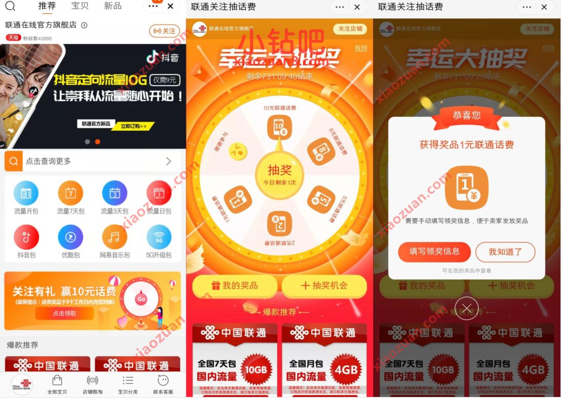 联通在线官方旗舰店关注有礼，抽奖送1 10元联通话费 联通话费 免费话费 活动线报  第2张