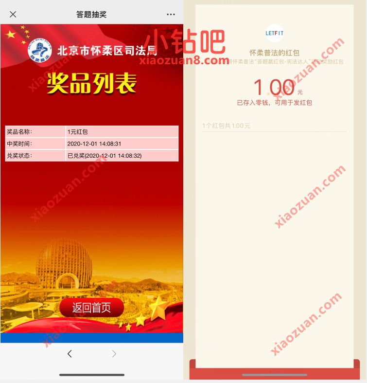 北京怀柔普法公众号答题抽奖送1元微信红包奖励 怀柔普法公众号 微信红包 活动线报 第2张 北京怀柔普法公众号答题抽奖送1元微信红包奖励 怀柔普法公众号 微信红包 活动线报 第2张