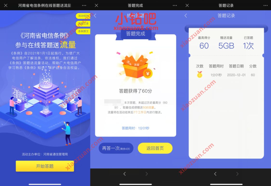 《河南省电信条例》参与在线答题送1 6G免费流量 移动流量 免费流量 活动线报 第3张 《河南省电信条例》参与在线答题送1 6G免费流量 移动流量 免费流量 活动线报 第3张