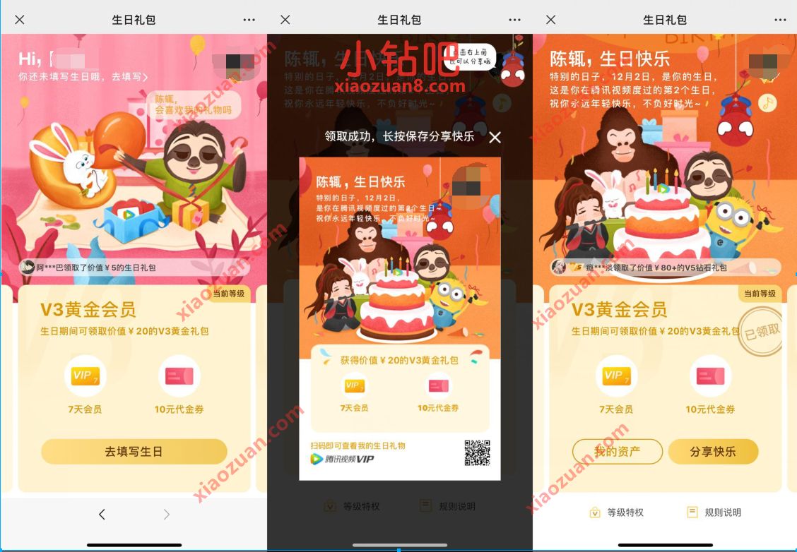 腾讯视频VIP生日礼包,设置生日多送1 7天腾讯视频VIP 腾讯视频VIP 免费会员VIP 活动线报 第3张 腾讯视频VIP生日礼包,设置生日多送1 7天腾讯视频VIP 腾讯视频VIP 免费会员VIP 活动线报 第3张