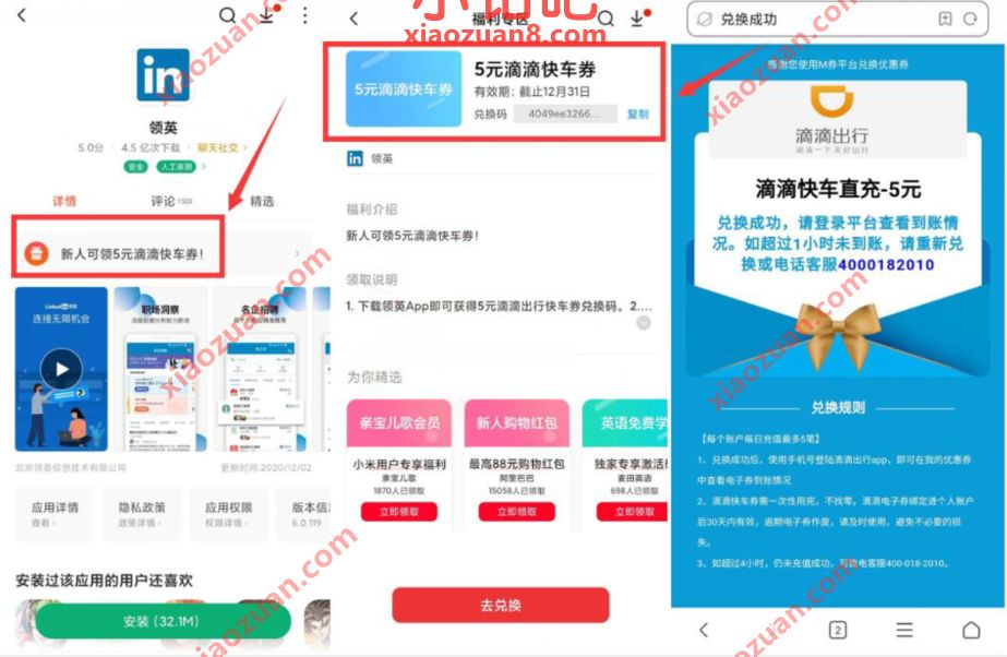 小米应用商店下载领英,送5元滴滴无门槛打车券 滴滴打车券 出行优惠券 优惠福利 第3张 小米应用商店下载领英,送5元滴滴无门槛打车券 滴滴打车券 出行优惠券 优惠福利 第3张