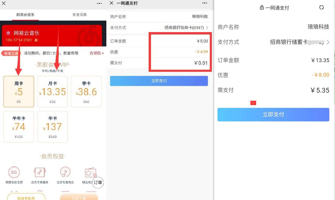 招商银行X网易云音乐，低至1分钱7天网易云音乐会员 网易云音乐会员 免费会员VIP 活动线报  第3张