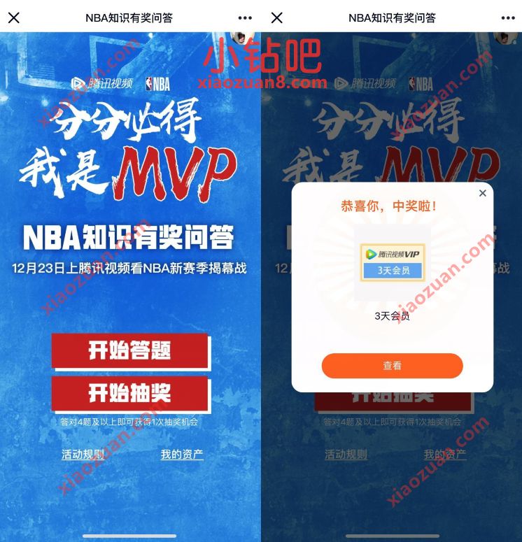 NBA知识有奖问答抽奖,亲测3天腾讯视频VIP 腾讯视频VIP 腾讯视频会员 免费会员VIP 活动线报 第3张 NBA知识有奖问答抽奖,亲测3天腾讯视频VIP 腾讯视频VIP 腾讯视频会员 免费会员VIP 活动线报 第3张