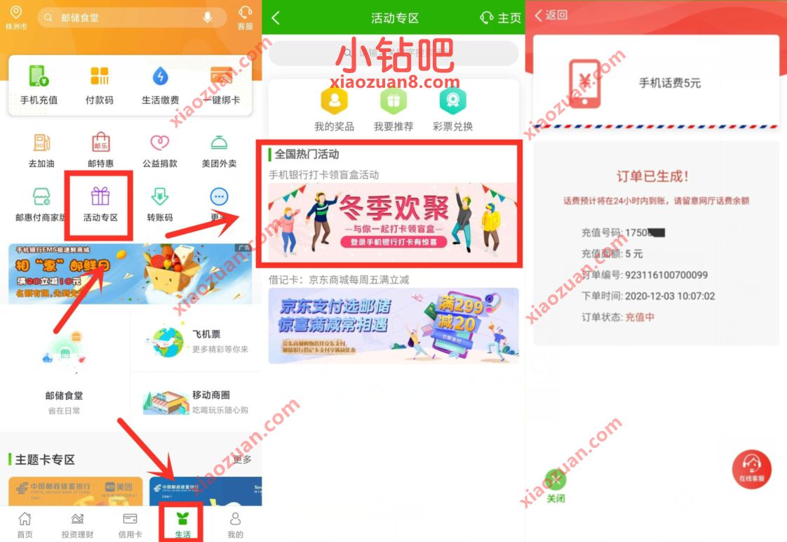 邮储银行APP冬季欢聚活动，每天抽奖送5元话费 邮政储蓄银行 免费话费 活动线报  第2张