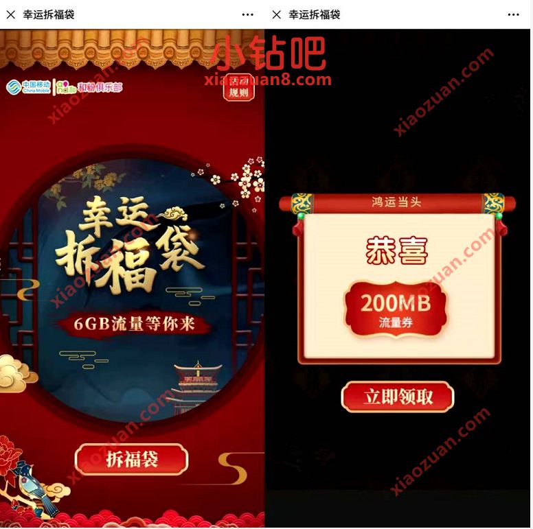 移动和粉俱乐部幸运拆福袋，送最高6G移动流量 移动和粉俱乐部 移动流量 免费流量 活动线报  第3张