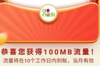 详细阅读:中国移动流量领取,移动和粉领100M移动流量 中国移动流量领取,移动和粉领100M移动流量