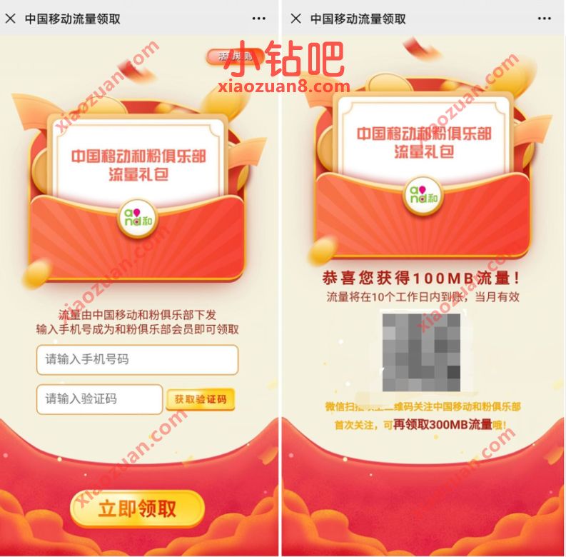 中国移动流量领取，移动和粉领100M移动流量 移动和粉俱乐部 免费流量 活动线报  第3张