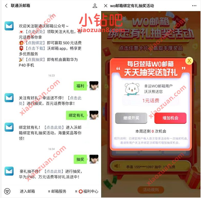 联通沃邮箱登陆天天抽奖，必中1 10元话费奖励 联通话费 免费话费 活动线报  第3张
