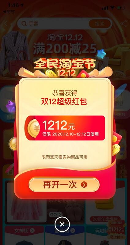 淘宝双12超级红包,每天领3次领最高1212元红包 淘宝双12超级红包 天猫淘宝 电商活动 第3张 淘宝双12超级红包,每天领3次领最高1212元红包 淘宝双12超级红包 天猫淘宝 电商活动 第3张