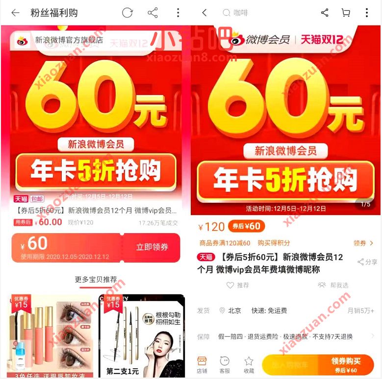 微博会员官方旗舰店,5折大促1年微博会员年卡60元 微博会员 免费会员VIP 优惠福利 第3张 微博会员官方旗舰店,5折大促1年微博会员年卡60元 微博会员 免费会员VIP 优惠福利 第3张