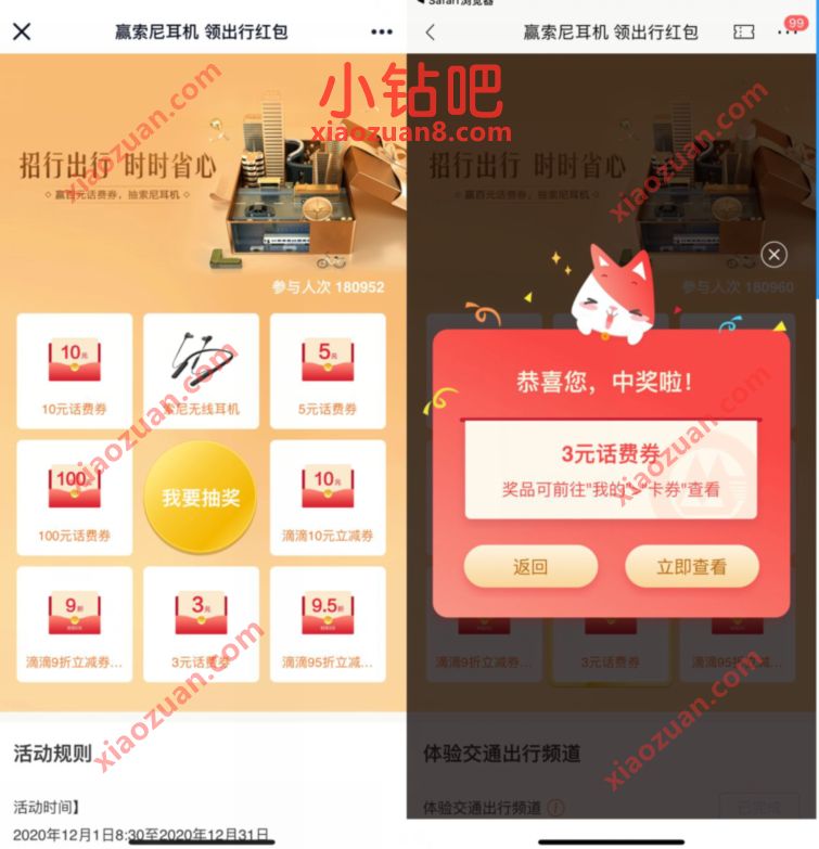 商银行赢索尼耳机领出行红包，亲测中3元话费券 招商银行 滴滴打车券 免费话费 活动线报  第3张