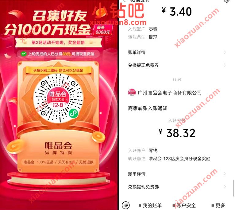 唯品会召集好友分现金,邀请好友瓜分1000万现金红包 唯品会小程序 微信红包 活动线报 第3张 唯品会召集好友分现金,邀请好友瓜分1000万现金红包 唯品会小程序 微信红包 活动线报 第3张