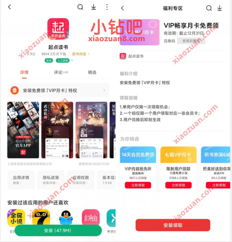 小米应用商店,免费领起点读书会员月卡 起点读书会员 免费会员VIP 优惠福利 第2张 小米应用商店,免费领起点读书会员月卡 起点读书会员 免费会员VIP 优惠福利 第2张