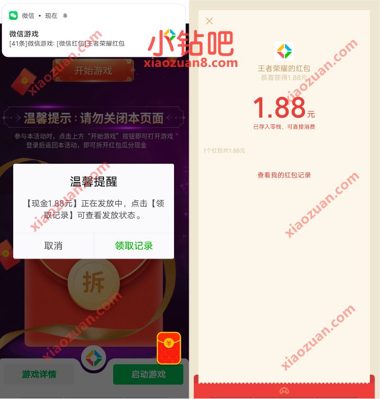 王者荣耀专属红包,幸运星用户送1.88元微信红包 腾讯手游 王者荣耀 微信红包 活动线报 第3张 王者荣耀专属红包,幸运星用户送1.88元微信红包 腾讯手游 王者荣耀 微信红包 活动线报 第3张