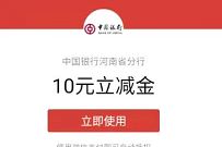 河南中国银行社保卡用户,扫码得10元微信立减金 中行微信立减金 微信立减金 微信红包 活动线报 第1张 河南中国银行社保卡用户,扫码得10元微信立减金 中行微信立减金 微信立减金 微信红包 活动线报 第1张