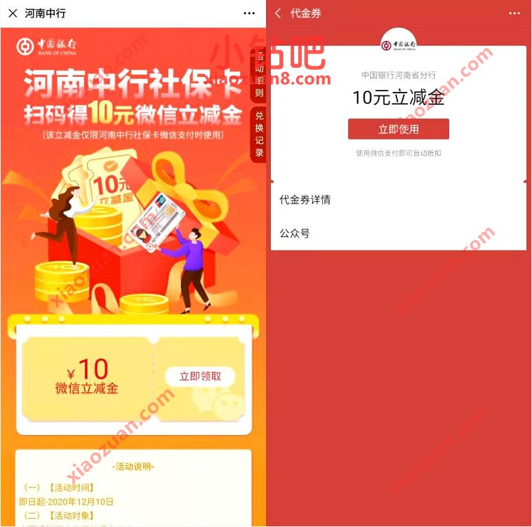 河南中国银行社保卡用户,扫码得10元微信立减金 中行微信立减金 微信立减金 微信红包 活动线报 第3张 河南中国银行社保卡用户,扫码得10元微信立减金 中行微信立减金 微信立减金 微信红包 活动线报 第3张