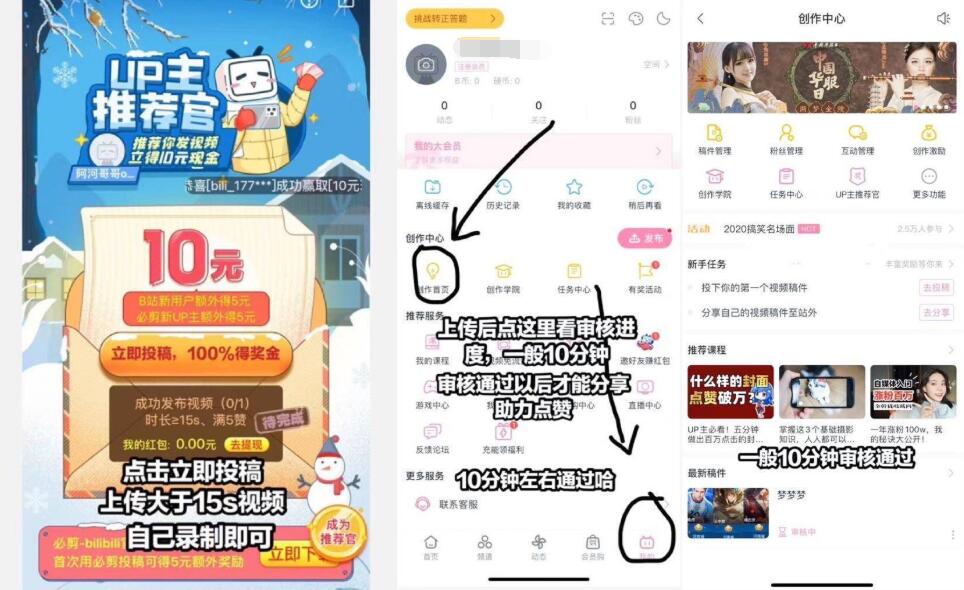 哔哩哔哩百万悬赏新UP主,必剪APP上传视频送15元现金 哔哩哔哩百万悬赏新UP 支付宝红包 微信红包 活动线报 第6张 哔哩哔哩百万悬赏新UP主,必剪APP上传视频送15元现金 哔哩哔哩百万悬赏新UP 支付宝红包 微信红包 活动线报 第6张