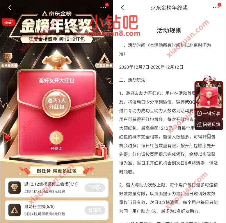 京东金榜年终奖活动,做任务邀好友送最高1212京东红包 京东金榜年终奖活动 京东红包 京东 活动线报 第3张 京东金榜年终奖活动,做任务邀好友送最高1212京东红包 京东金榜年终奖活动 京东红包 京东 活动线报 第3张