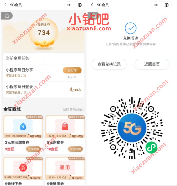 电信用户，免费领取3元生活缴费券满5元使用 生活缴费 优惠卡券 优惠福利  第4张